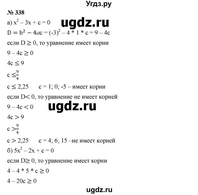 ГДЗ (Решебник) по алгебре 8 класс Бунимович Е.А. / упражнение / 338