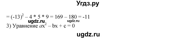 ГДЗ (Решебник) по алгебре 8 класс Бунимович Е.А. / упражнение / 340(продолжение 2)