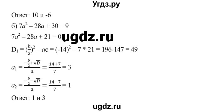 ГДЗ (Решебник) по алгебре 8 класс Бунимович Е.А. / упражнение / 344(продолжение 2)