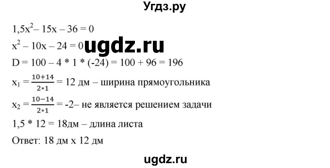 ГДЗ (Решебник) по алгебре 8 класс Бунимович Е.А. / упражнение / 354(продолжение 2)