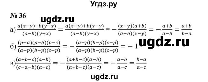 ГДЗ (Решебник) по алгебре 8 класс Бунимович Е.А. / упражнение / 36