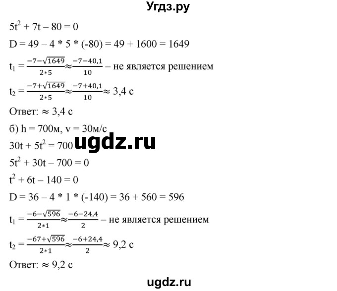 ГДЗ (Решебник) по алгебре 8 класс Бунимович Е.А. / упражнение / 362(продолжение 2)