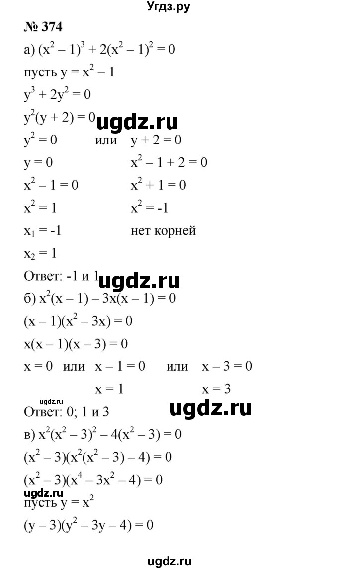 ГДЗ (Решебник) по алгебре 8 класс Бунимович Е.А. / упражнение / 374