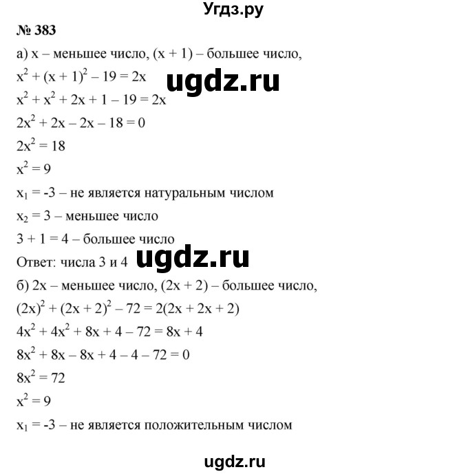 ГДЗ (Решебник) по алгебре 8 класс Бунимович Е.А. / упражнение / 383