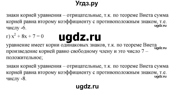 ГДЗ (Решебник) по алгебре 8 класс Бунимович Е.А. / упражнение / 387(продолжение 2)