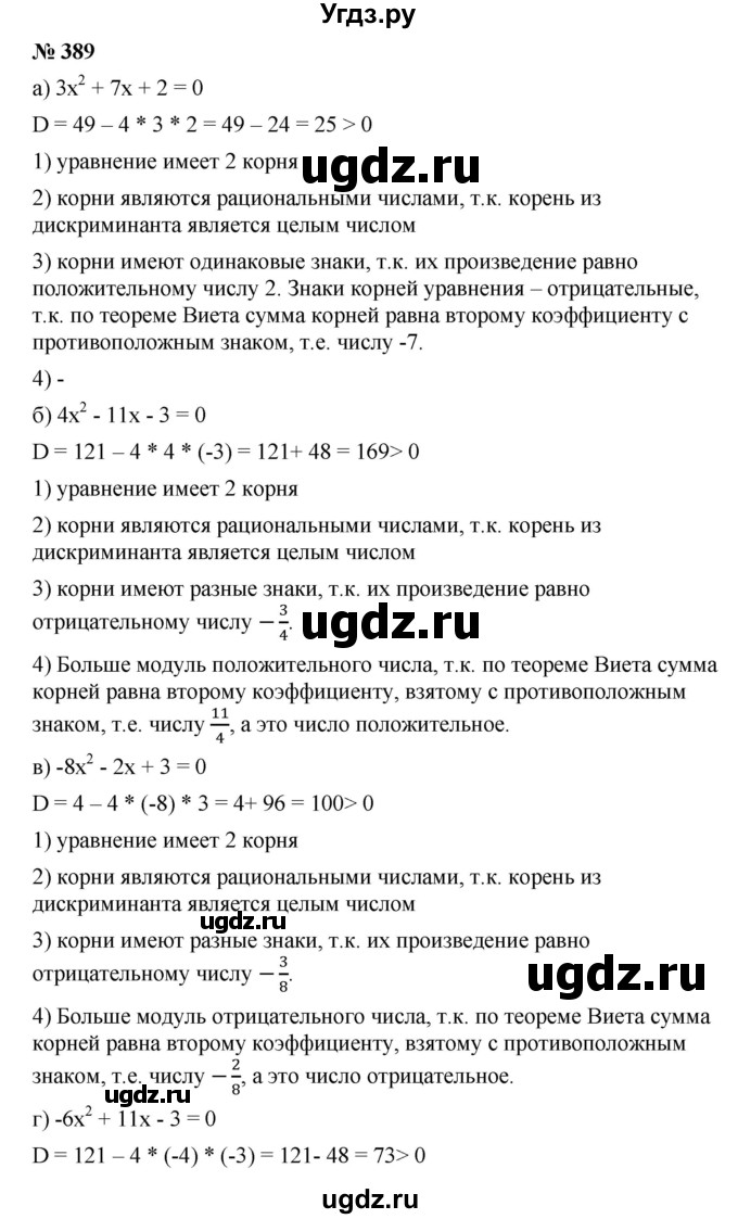 ГДЗ (Решебник) по алгебре 8 класс Бунимович Е.А. / упражнение / 389
