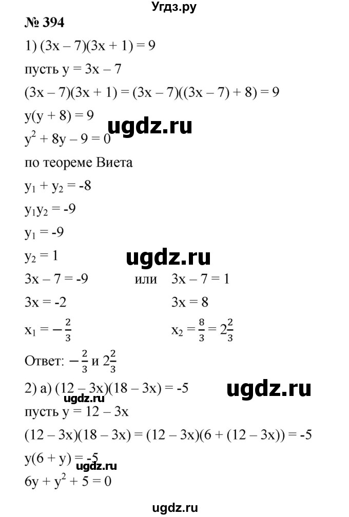ГДЗ (Решебник) по алгебре 8 класс Бунимович Е.А. / упражнение / 394