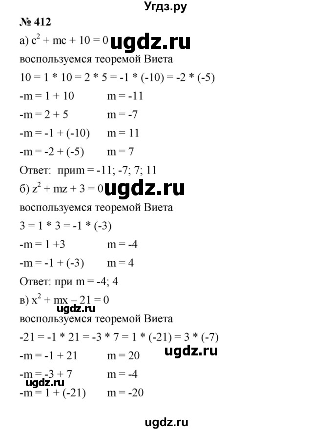 ГДЗ (Решебник) по алгебре 8 класс Бунимович Е.А. / упражнение / 412
