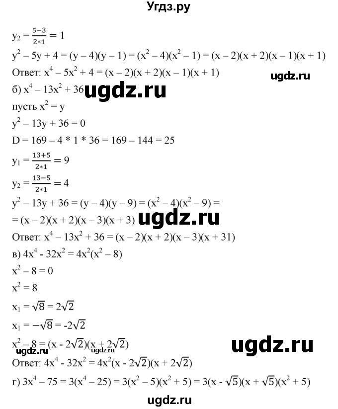 ГДЗ (Решебник) по алгебре 8 класс Бунимович Е.А. / упражнение / 417(продолжение 2)