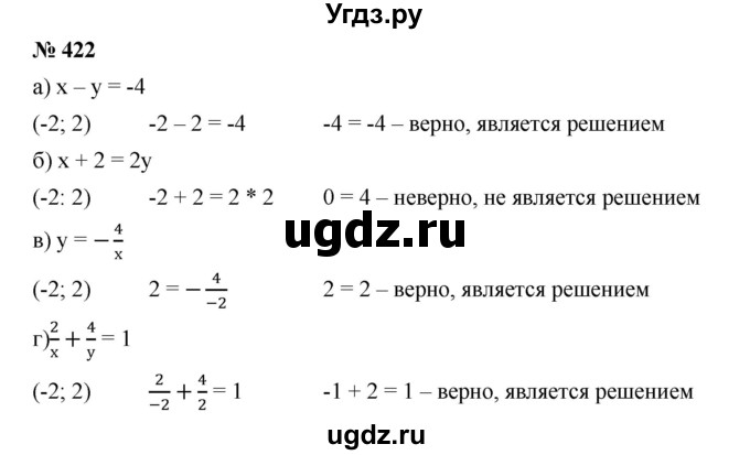 ГДЗ (Решебник) по алгебре 8 класс Бунимович Е.А. / упражнение / 422