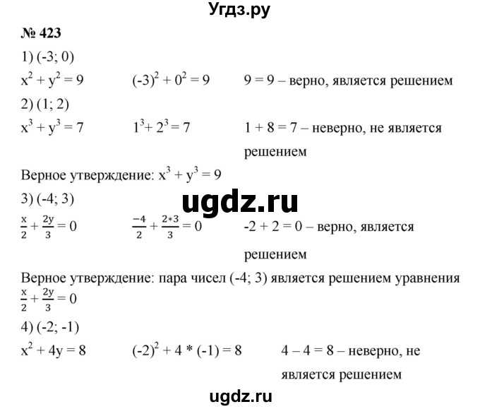 ГДЗ (Решебник) по алгебре 8 класс Бунимович Е.А. / упражнение / 423