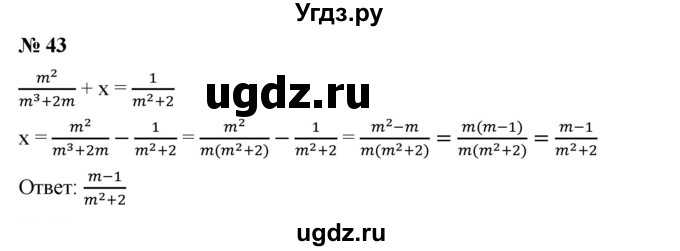 ГДЗ (Решебник) по алгебре 8 класс Бунимович Е.А. / упражнение / 43