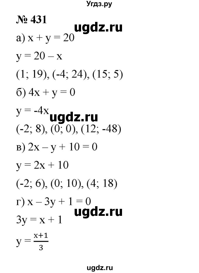 ГДЗ (Решебник) по алгебре 8 класс Бунимович Е.А. / упражнение / 431