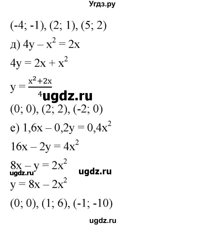 ГДЗ (Решебник) по алгебре 8 класс Бунимович Е.А. / упражнение / 431(продолжение 2)