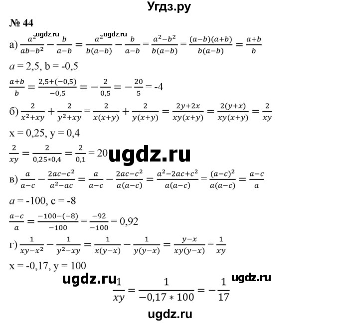 ГДЗ (Решебник) по алгебре 8 класс Бунимович Е.А. / упражнение / 44