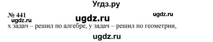 ГДЗ (Решебник) по алгебре 8 класс Бунимович Е.А. / упражнение / 441