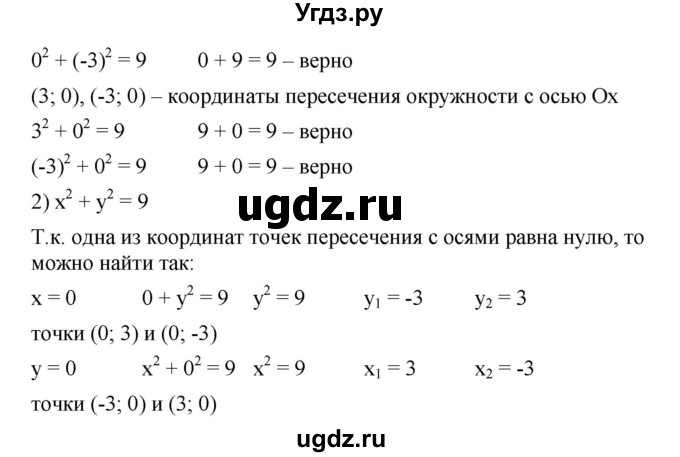ГДЗ (Решебник) по алгебре 8 класс Бунимович Е.А. / упражнение / 449(продолжение 2)
