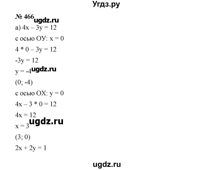 ГДЗ (Решебник) по алгебре 8 класс Бунимович Е.А. / упражнение / 466