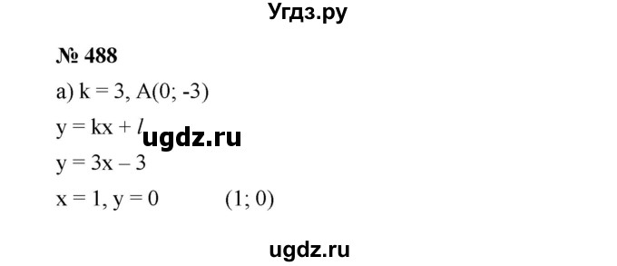 ГДЗ (Решебник) по алгебре 8 класс Бунимович Е.А. / упражнение / 488