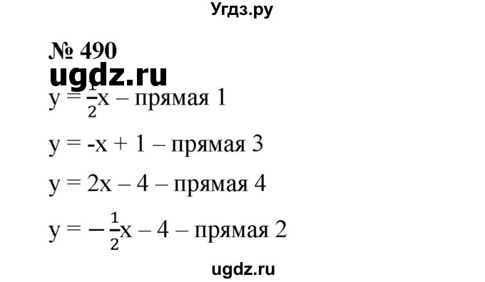 ГДЗ (Решебник) по алгебре 8 класс Бунимович Е.А. / упражнение / 490