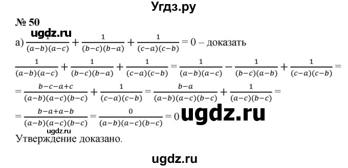 ГДЗ (Решебник) по алгебре 8 класс Бунимович Е.А. / упражнение / 50