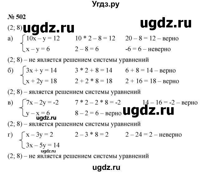 ГДЗ (Решебник) по алгебре 8 класс Бунимович Е.А. / упражнение / 502