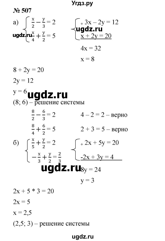 ГДЗ (Решебник) по алгебре 8 класс Бунимович Е.А. / упражнение / 507