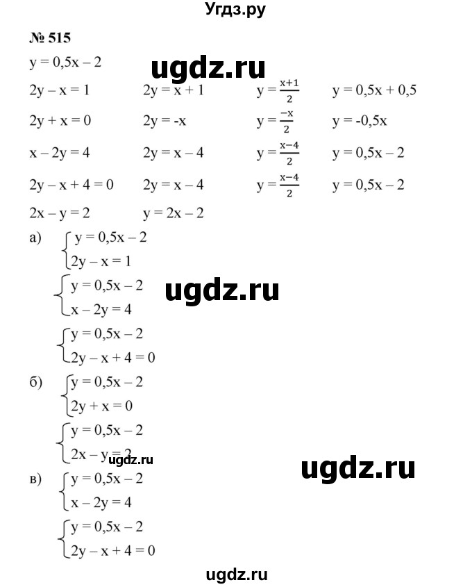 ГДЗ (Решебник) по алгебре 8 класс Бунимович Е.А. / упражнение / 515