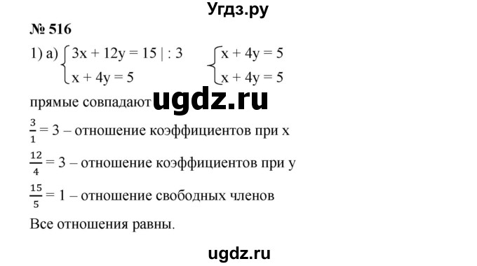 ГДЗ (Решебник) по алгебре 8 класс Бунимович Е.А. / упражнение / 516