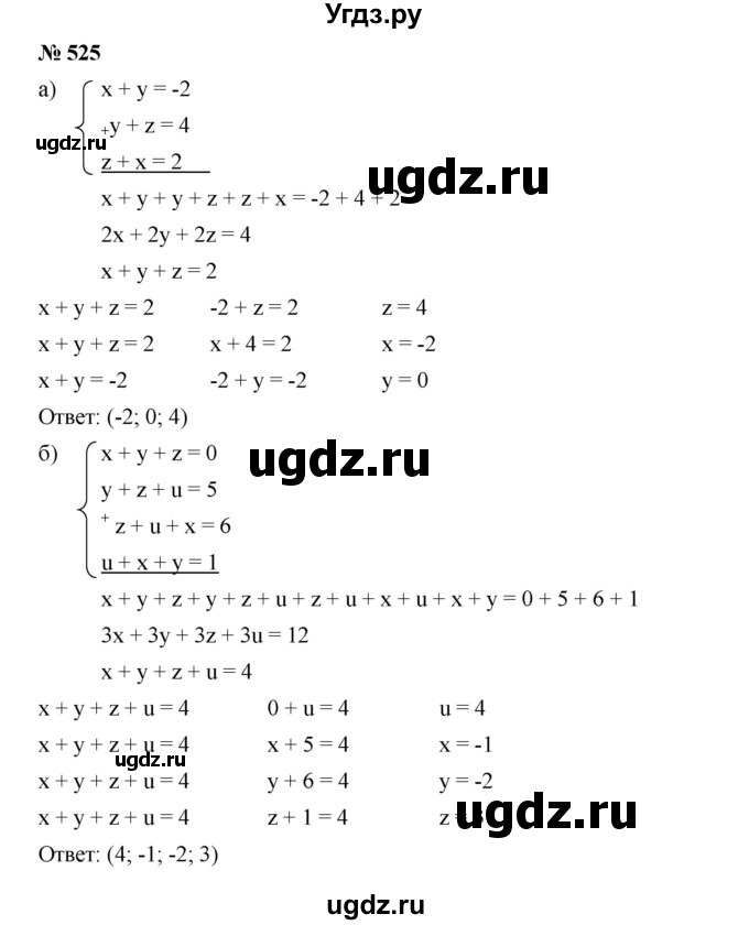 ГДЗ (Решебник) по алгебре 8 класс Бунимович Е.А. / упражнение / 525