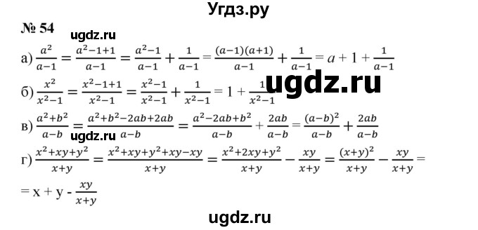 ГДЗ (Решебник) по алгебре 8 класс Бунимович Е.А. / упражнение / 54