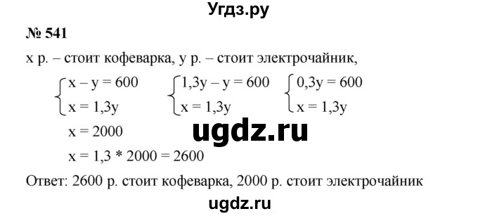 ГДЗ (Решебник) по алгебре 8 класс Бунимович Е.А. / упражнение / 541