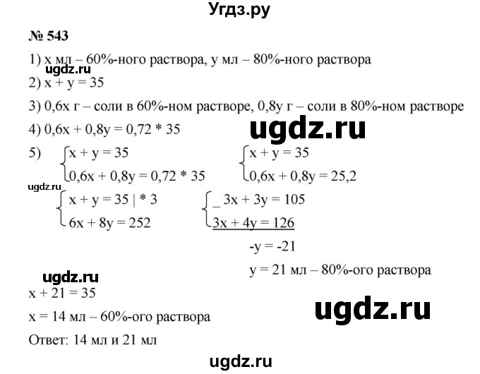 ГДЗ (Решебник) по алгебре 8 класс Бунимович Е.А. / упражнение / 543