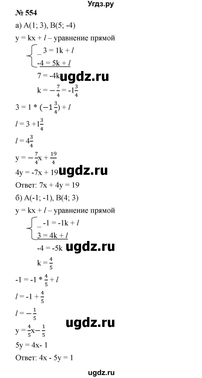 ГДЗ (Решебник) по алгебре 8 класс Бунимович Е.А. / упражнение / 554