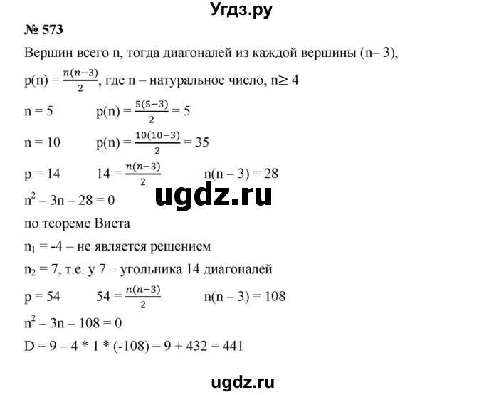 ГДЗ (Решебник) по алгебре 8 класс Бунимович Е.А. / упражнение / 573