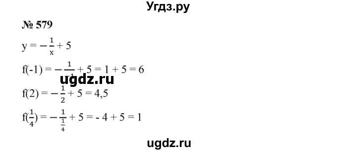 ГДЗ (Решебник) по алгебре 8 класс Бунимович Е.А. / упражнение / 579