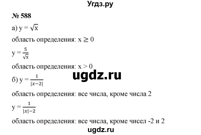 ГДЗ (Решебник) по алгебре 8 класс Бунимович Е.А. / упражнение / 588