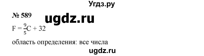 ГДЗ (Решебник) по алгебре 8 класс Бунимович Е.А. / упражнение / 589