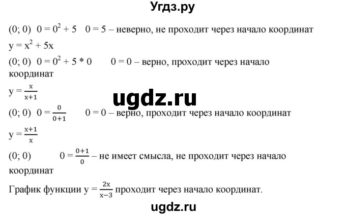 ГДЗ (Решебник) по алгебре 8 класс Бунимович Е.А. / упражнение / 599(продолжение 2)