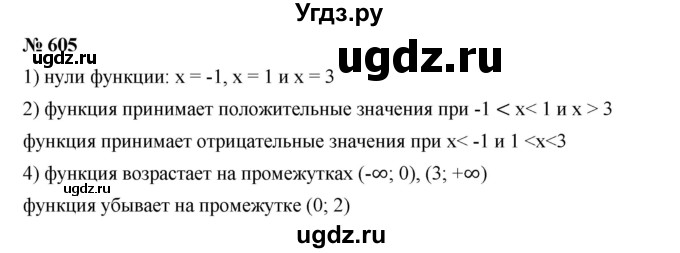 ГДЗ (Решебник) по алгебре 8 класс Бунимович Е.А. / упражнение / 605