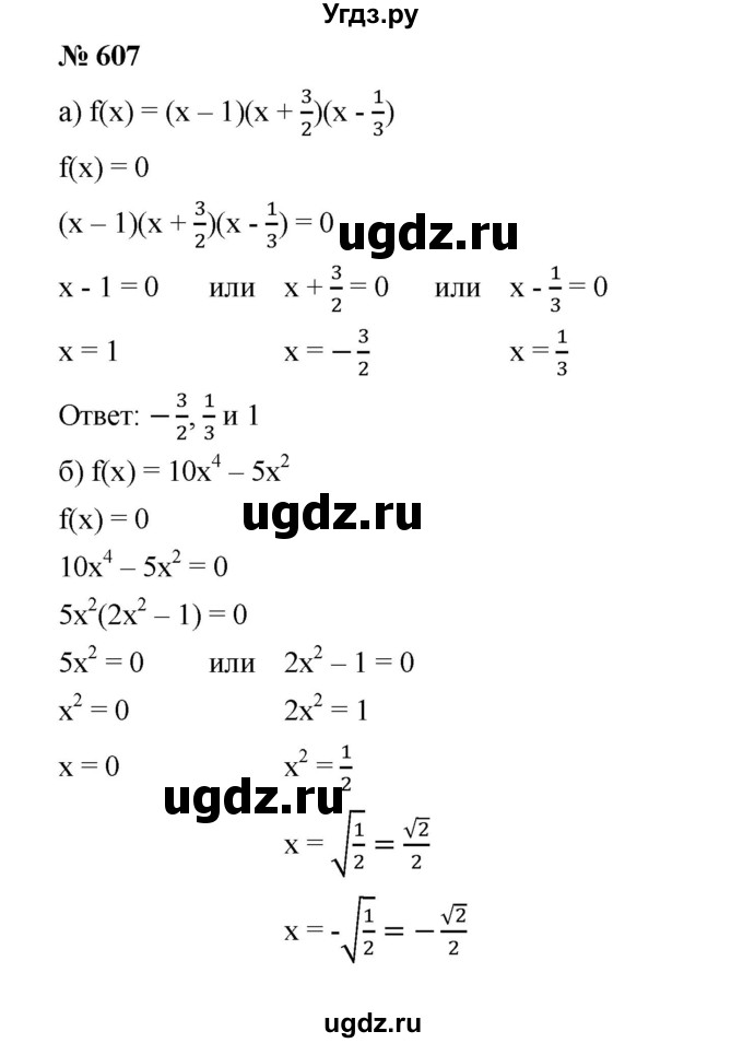 ГДЗ (Решебник) по алгебре 8 класс Бунимович Е.А. / упражнение / 607