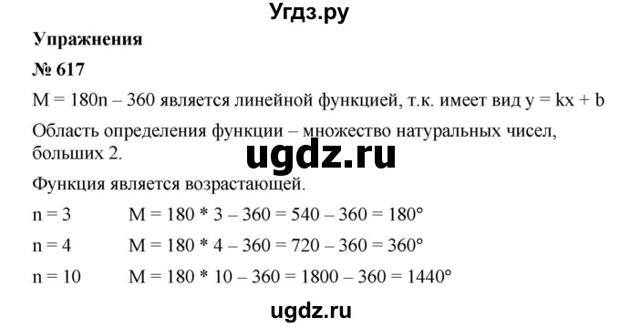 ГДЗ (Решебник) по алгебре 8 класс Бунимович Е.А. / упражнение / 617