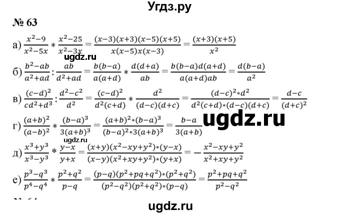 ГДЗ (Решебник) по алгебре 8 класс Бунимович Е.А. / упражнение / 63