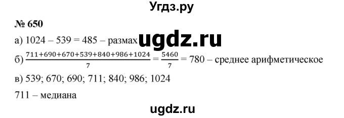 ГДЗ (Решебник) по алгебре 8 класс Бунимович Е.А. / упражнение / 650