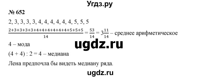 ГДЗ (Решебник) по алгебре 8 класс Бунимович Е.А. / упражнение / 652