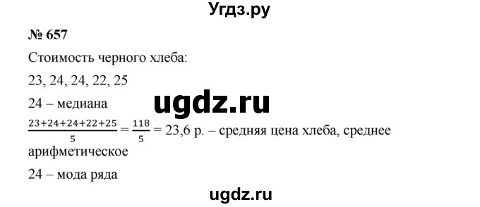 ГДЗ (Решебник) по алгебре 8 класс Бунимович Е.А. / упражнение / 657