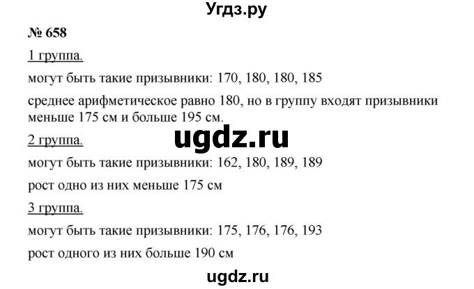 ГДЗ (Решебник) по алгебре 8 класс Бунимович Е.А. / упражнение / 658