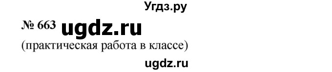 ГДЗ (Решебник) по алгебре 8 класс Бунимович Е.А. / упражнение / 663