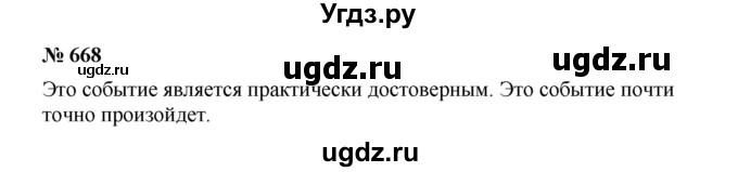 ГДЗ (Решебник) по алгебре 8 класс Бунимович Е.А. / упражнение / 668