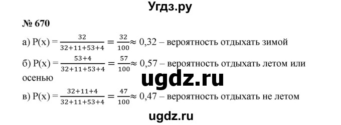 ГДЗ (Решебник) по алгебре 8 класс Бунимович Е.А. / упражнение / 670